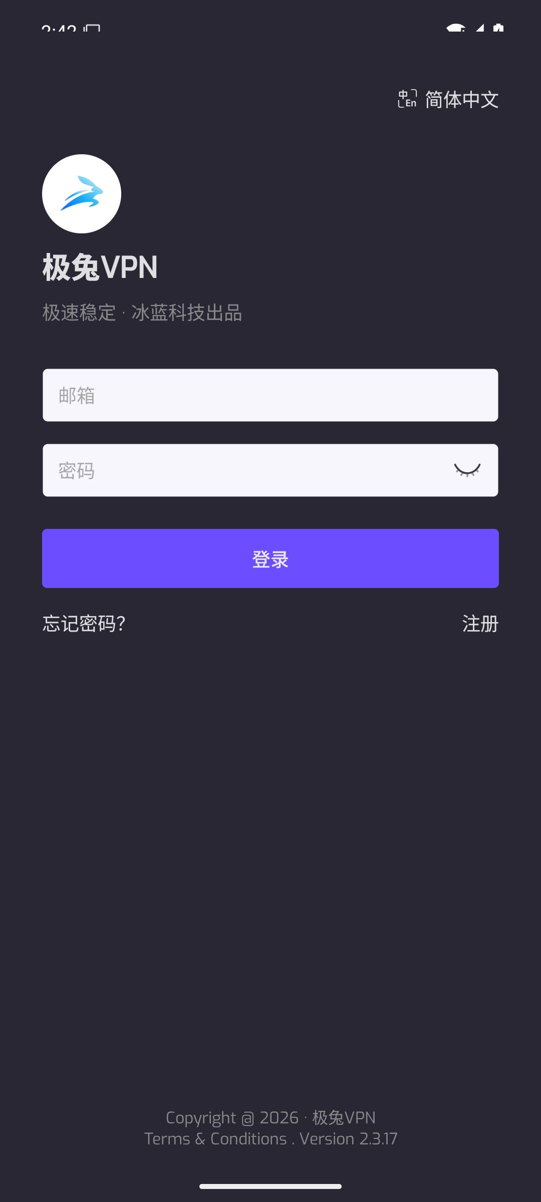 极兔 Android 2.3.17 真实登录页,包含邮箱、密码、登录、忘记密码和注册入口,输入框为空